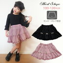 HeartShape ティアードスカート インナーパンツ付 hs44001 子供服 通学 女子 ガールズ キッズ ウエスト総ゴム ピンク 黒 120 130【ネ...