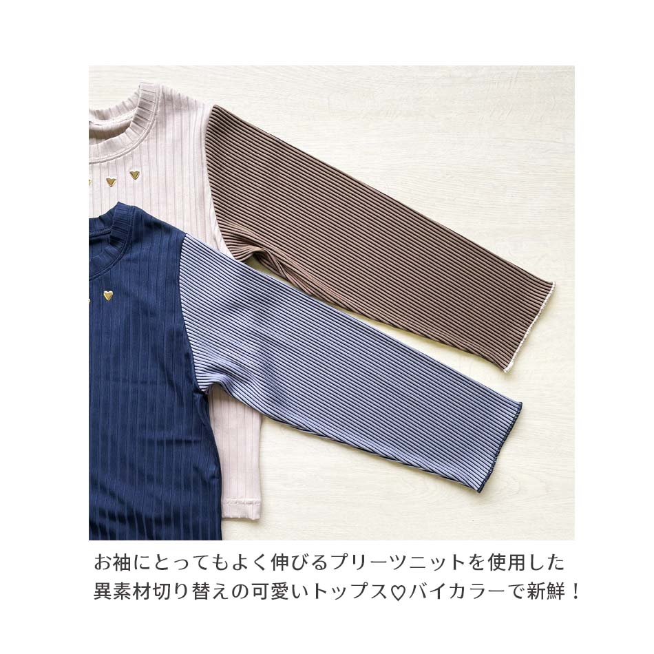 HeartShape 長袖 Tシャツ トップス 女の子 子供服 小学生 通学 女子 女児 ガールズ キッズ ベージュ 紺 110 120 130 hs86002 ハートシェープ 【ネコポス便同梱不可商品】