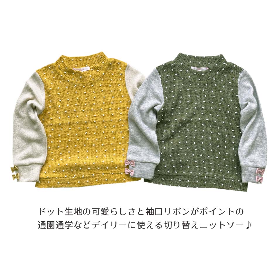 HeartShape 長袖 ニットソー 切り替え トップス ドット 水玉 女の子 子供服 小学生 通学 女子 女児 ガールズ キッズ カーキ カラシ 110 120 130 hs86005 ハートシェープ 【ネコポス便同梱不可商品】