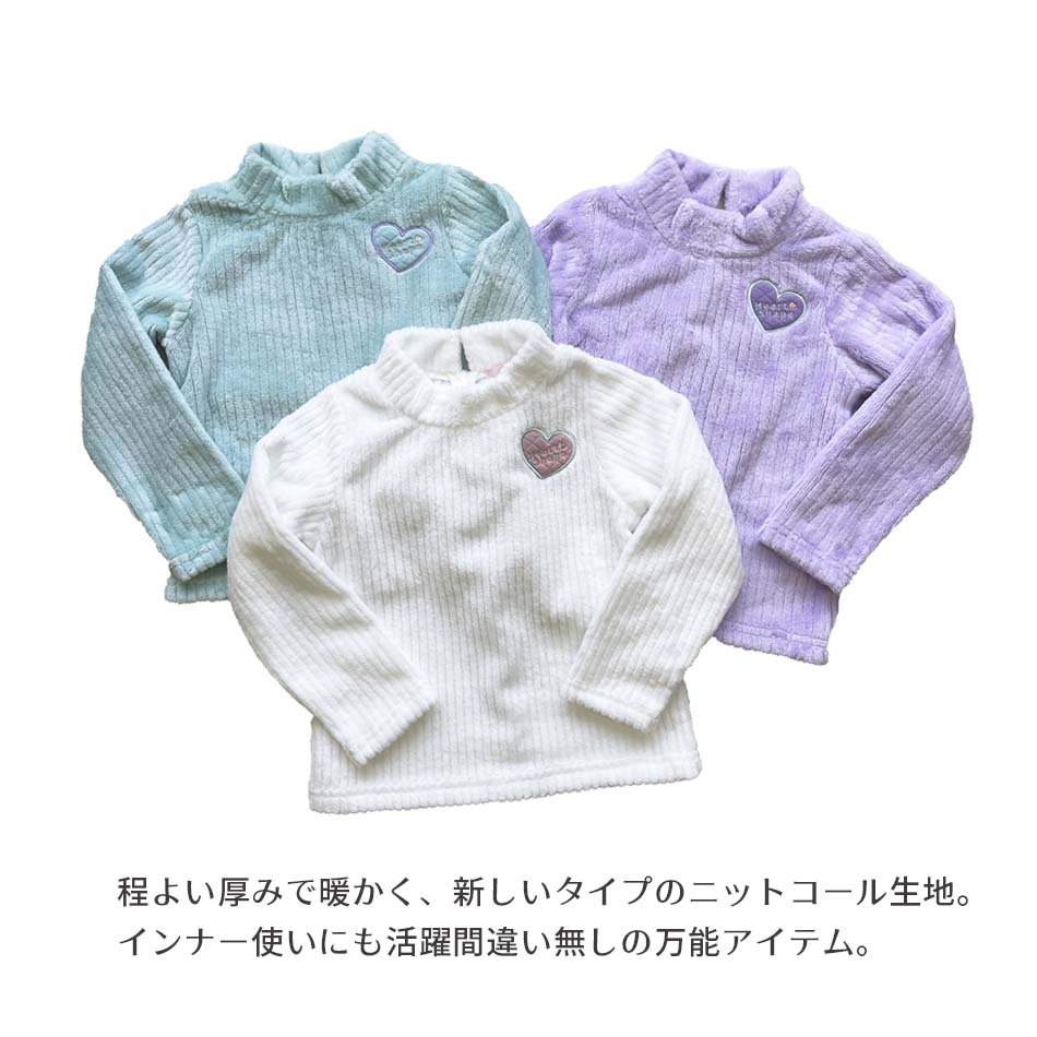 HeartShape 長袖 ニット コール生地 トップス 女の子 子供服 小学生 通学 女子 女児 ガールズ キッズ オフ ラベンダー パステルグリーン 110 120 130 hs86006 ハートシェープ 【ネコポス便同梱不可商品】