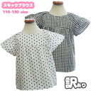 スモックブラウス 半袖 トップス 女の子 子供服 54040A ギンガム 水玉 モノトーン 110 120 130 パーツに色差がある訳あり品