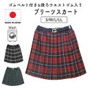 プリーツスカート 日本製 子供服 女の子 ジュニア ゴム ベルト付 ブラック レッド グリーン 格子 12502 通年 S M L LL 制服 通学 慶弔 発表会 日本製