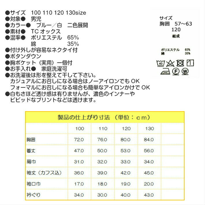 訳あり少々難あり子供服男の子3500キッズシャツ長袖白青ネクタイ付オックス綿混通年100110120130制服通園通学受験慶弔発表会中国製