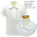 訳あり 少々難あり 半袖 ブラウス 白 カットソー 子供服 女の子 1105b 無地丸衿 100 110 120 130 140 中国製