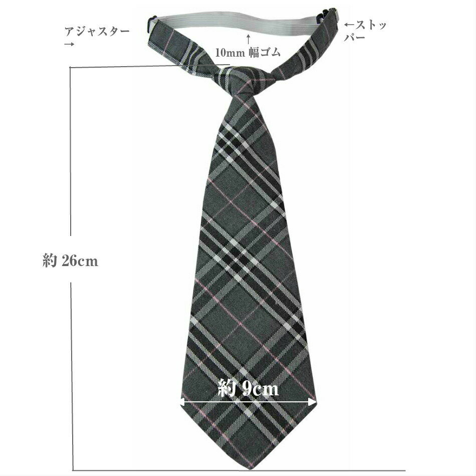 子供服女の子109-14ジュニアスクールネクタイ5種から選べる黒グレーポリエステル通年制服卒業式結婚式発表会中国製