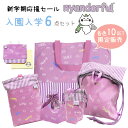 nyanderful にゃんだふる 入園入学6点セット レッスンバック シューズバック 巾着S M 体操服袋 ハンカチ付き移動ポケット こども 小学校 幼稚園 ...
