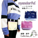 nyanderful にゃんだふる 移動ポケット 付けポケット ハンカチ ティッシュ 通園 通学 こども 小学校 幼稚園 保育園 雑貨 パープル ネイビー 17...