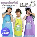 訳あり 少々難あり 三角巾付きエプロン エプロン 三角巾 1712B こども 小学校 パープル ブルー 中国製
