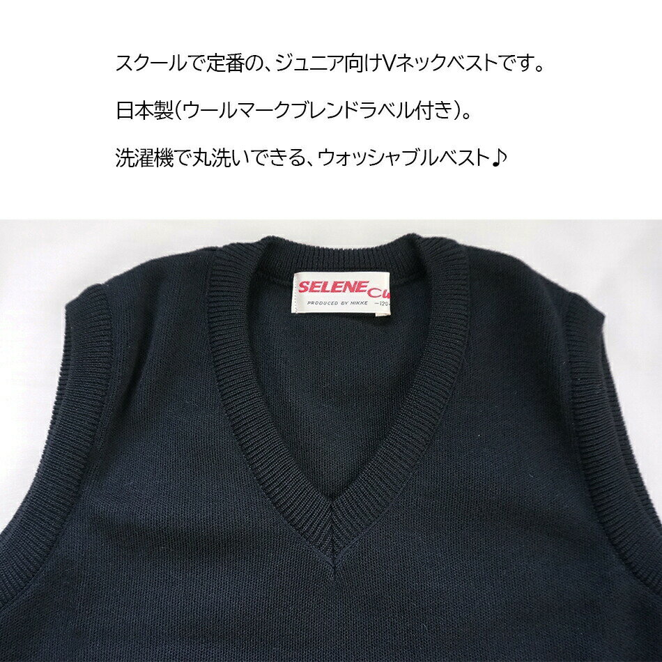 HighQuality日本製Schoolウールベスト【男女兼用】