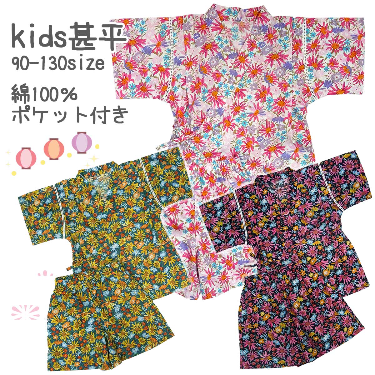 子供服 女の子 キッズ 甚平 上下セット 24000A 花柄 ブロード 綿100% 夏 90 100 110 120 130 夏祭り 夕涼み ルームウエア 紺 ...