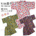子供服 女の子 キッズ 甚平 上下セット 24000A 花柄 ブロード 綿100% 夏 90 100 110 120 130 夏祭り 夕涼み ルームウエア 紺 黒 ピンク 中国製