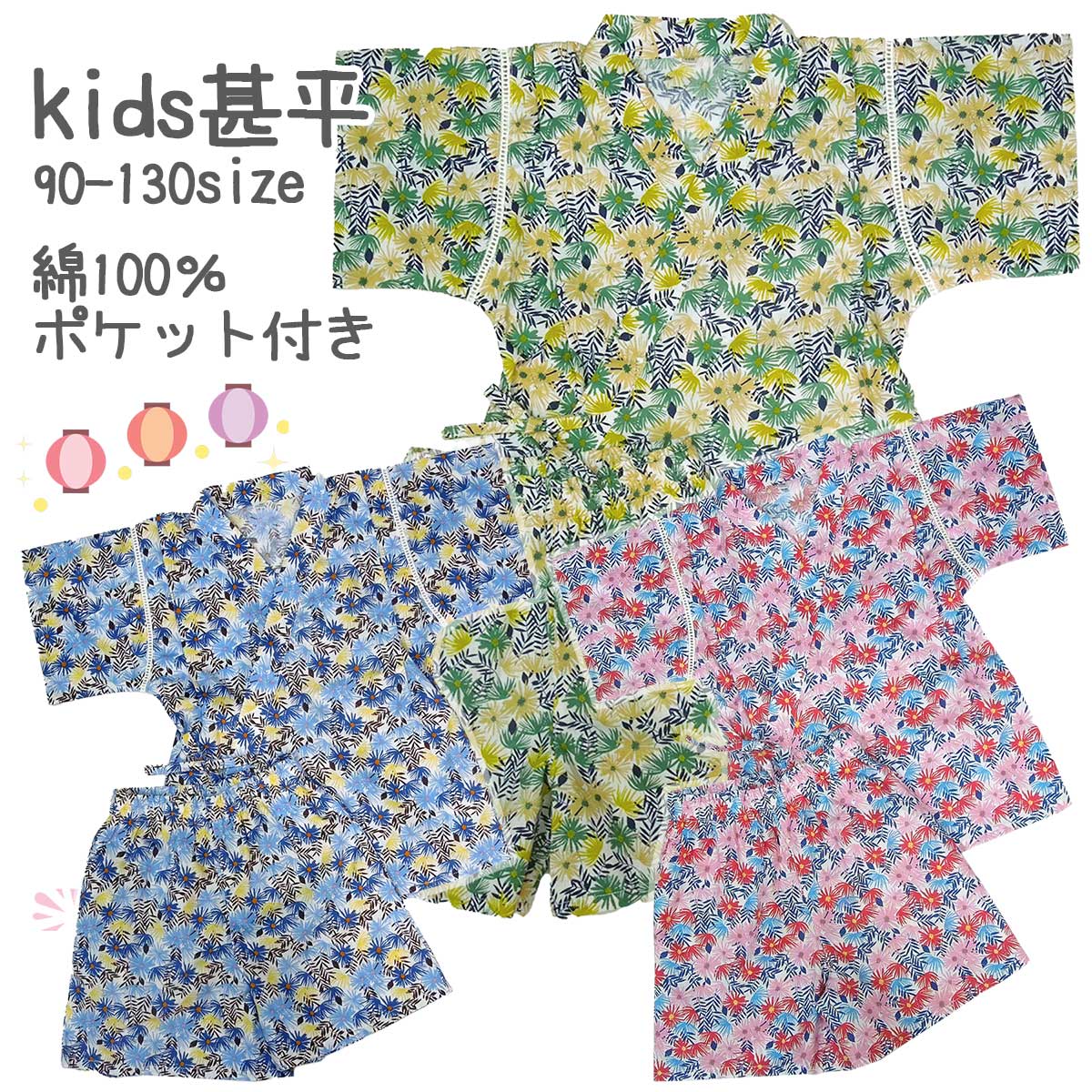 子供服 女の子 キッズ 甚平 上下セット 24000B 花柄 ブロード 綿100% 夏 90 100 110 120 130 夏祭り 夕涼み ルームウエア ピン...