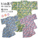 子供服 女の子 キッズ 甚平 上下セット 24000B 花柄 ブロード 綿100% 夏 90 100 110 120 130 夏祭り 夕涼み ルームウエア ピンク グリーン ブルー 中国製