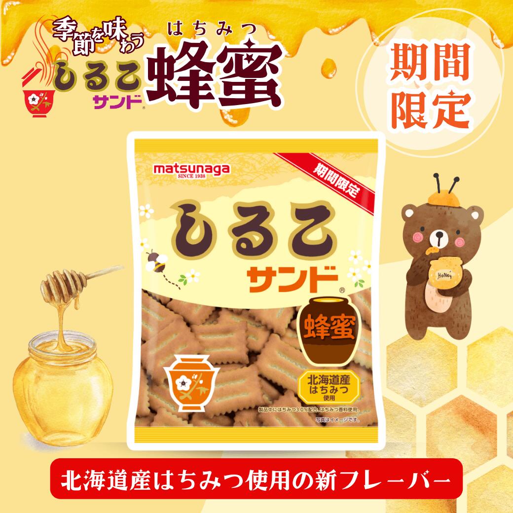 冬季限定【しるこサンド蜂蜜】 55g 16袋入 しるこサンド サクサク はちみつ ビスケット 洋風ビスケット 和洋折衷 懐かしい駄菓子 名古屋銘菓 レトロのサムネイル