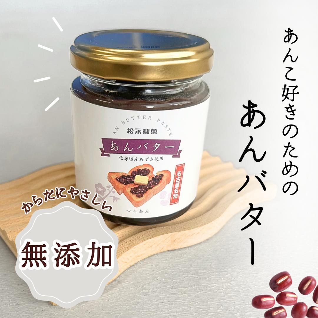 【あんバター100g】粒あん つぶあん あんこ バター ジャム パン トースト 小倉トースト 小豆 おぐら 和 ディップ 無添加 安心 添加物フリー 100g 朝食 塗る 名古屋 名古屋名物 小豆 素材 ていねい 優しい 身体にやさしいのサムネイル
