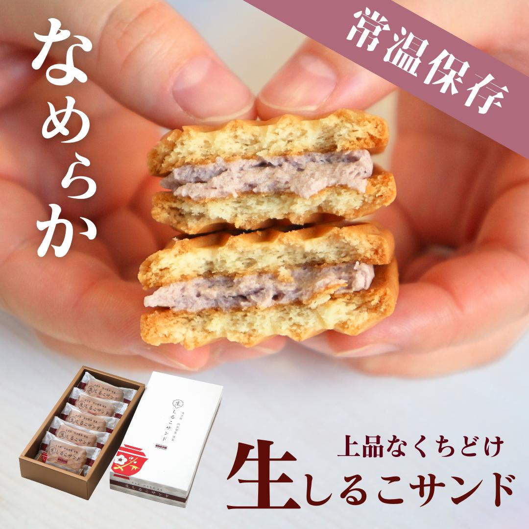 クッキー (1000円程度) 公式 しっとり半生 【生しるこサンドこしあん(5個入)】クリームサンド 常温 個包装 和 ギフト 贈りもの お取り寄せ 和スイーツ 贈答 老舗 銘菓 しっとり サンド クッキー ビスケット 松永製菓 出張 お土産 おみやげ 手土産 お洒落 大人 柔らかい 喜ばれる なめらか