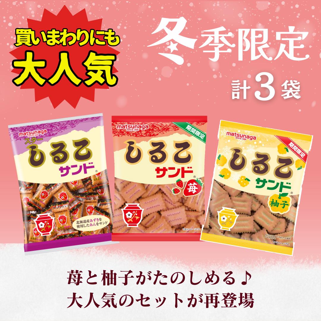 買いまわりに！大人気のセット【冬のしるこサンドセット】 送料無料 冬季限定 冬 お菓子 駄菓子 食品 食べ物 子供 こども プレゼント 柚子 苺 ゆず ストロベリー ビスケット 冬のお菓子 限定 レア 名古屋のサムネイル