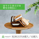【RURUUTU】 常温 個包装 洋 和 自宅用 お取り寄せ 和スイーツ 銘菓 しっとり 土産 しるこ 名古屋 バレンタイン