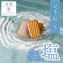 【生しるこサンド塩】 高級感 贈答 塩 贈答 贈りもの プレゼント クリームサンド お土産 母の日 常温 個包装 名古屋土産 取り寄せ 和 しっとり 土産 しる...