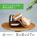 【RURUUTU】 常温 個包装 洋 和 自宅用 お取り寄せ 和スイーツ 銘菓 しっとり 土産 しるこ 名古屋 バレンタイン