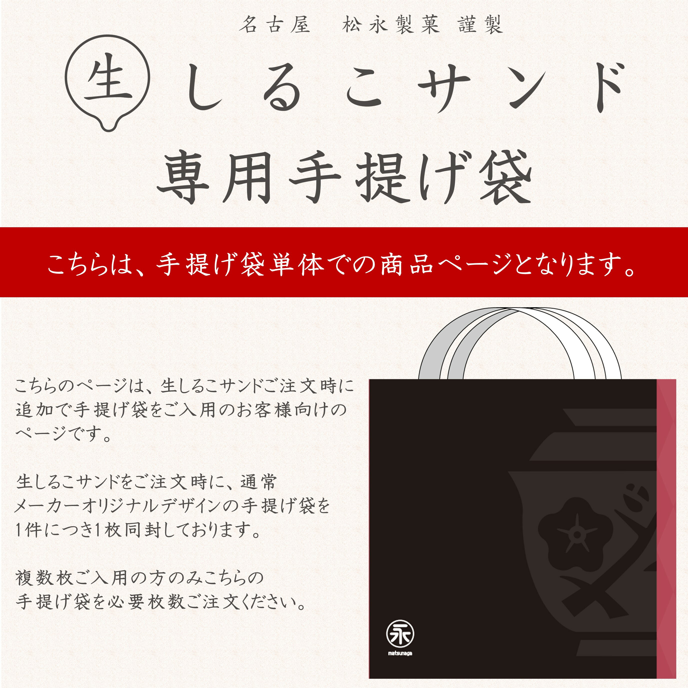 生しるこサンド　手提げ袋単体半世紀以上愛され続けるしるこサンドの高級版プチギフト　プレゼント　ギフト