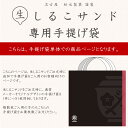 生しるこサンド 手提げ袋単体半世紀以上愛され続けるしるこサンドの高級版プチギフト プレゼント ギフト