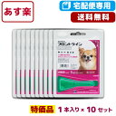 【B】フロントラインプラス 犬用 XS (5kg未満) 1本入 1ピペット×10（1ケース）【動物用医薬品】【宅配便】【ノミ・ダニ・シラミ駆除】【flp10sale】