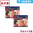 【B】【最大400円OFFクーポン】【動物用医薬品】マイフリーガードα犬用 XS 5kg未満用 3本入 2箱セット【8/3(月)10:00〜9/1(火)9:59】