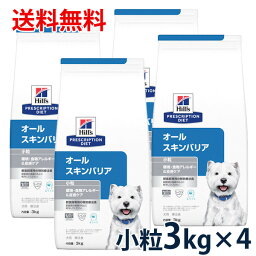 【C】【最大350円OFFクーポン】ヒルズ 犬用 オールスキンバリア 小粒 3kg 4袋セット【4/12(金)10:00～4/25(木)9:59】