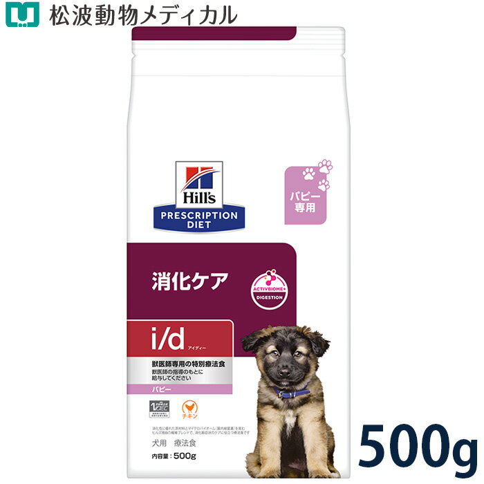 Rakuten - ヒルズ 犬用 消化ケア【i/d】パピー 500g