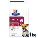 【C】ヒルズ 犬用 消化ケア【i/d】 小粒 1kg