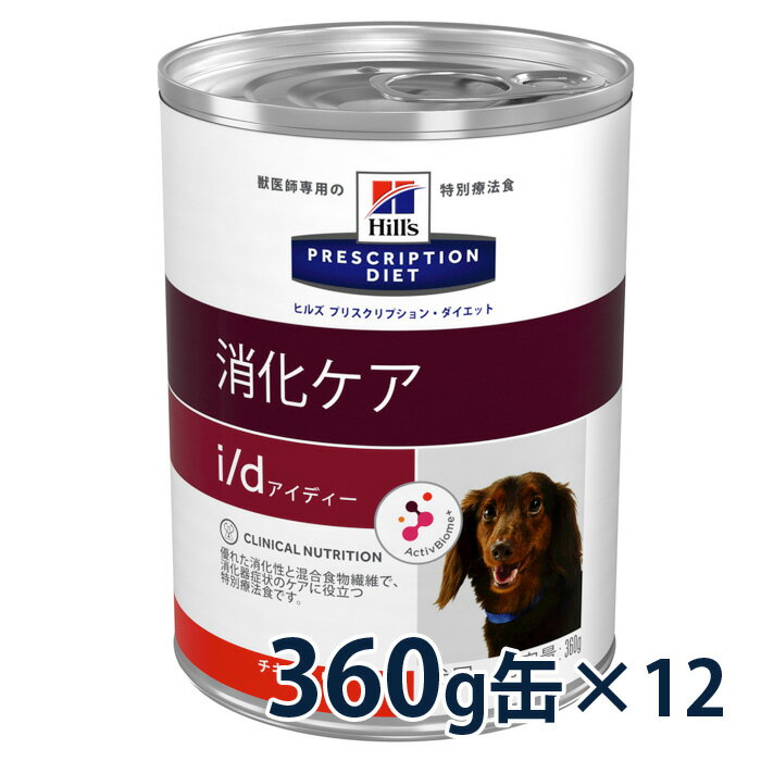 【C】ヒルズ 犬用 消化ケア【i/d】 360g缶×12のサムネイル