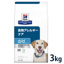 ヒルズ 犬用 食物アレルギーケア ダック&ポテト 3kg