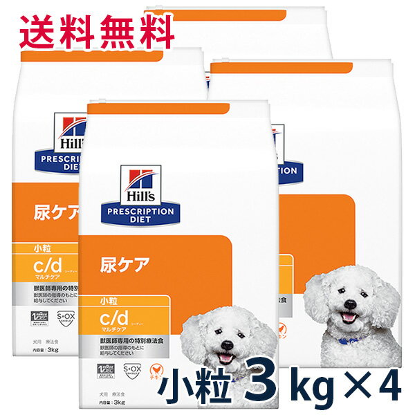 【C】【10%OFFクーポン】ヒルズ 犬用 尿ケア【c/d】 マルチケア 小粒 3kg 4袋セット【5/9(木)0:00～5/20(月)23:59】