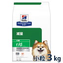 【C】ヒルズ 犬用 減量【r/d】 小粒 3kg