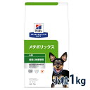 【C】【最大400円OFFクーポン】ヒルズ 犬用 減量＆体重管理【メタボリックス】小粒 1kg【4/1(月)0:00〜4/7(日)9:59】