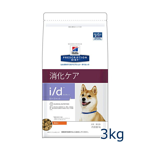 【C】【最大1,000円OFFクーポン】ヒルズ 犬用 【i/d】ローファット 3kg【4/23(木)10：00〜4/28(火)9：59】