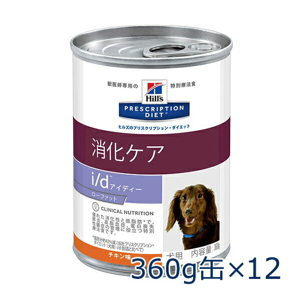 【C】【最大1,000円OFFクーポン】ヒルズ 犬用 【i/d】ローファット 360g缶×12【4/23(木)10：00〜4/28(火)9：59】