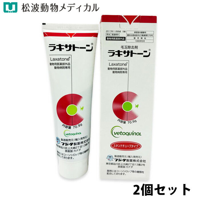 【セット割★2個セット】猫用 ラキサトーン 70.9g×2個 毛玉除去サプリメント（動物用医薬部外品）