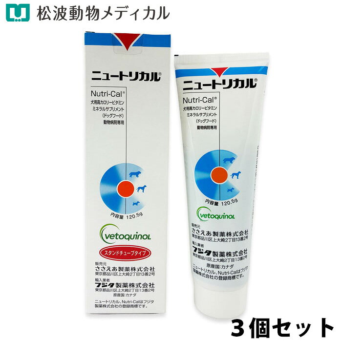 Rakuten - 【セット割☆3個セット】犬用 ニュートリカル 120.5g×3個 (高カロリーサプリメント)