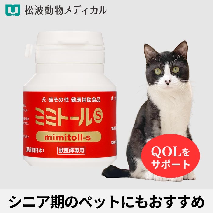 其它 - 【ポイント5倍】犬猫用 ミミトールS 178mg×120粒 （QOLサプリメント）