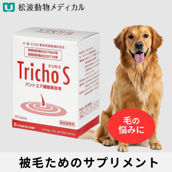 乐天商城 - 【ポイント5倍】犬猫用 トリカS （170mg×12粒）×10シート【毛のなやみに】(皮膚被毛の健康をサポート)サプリメント