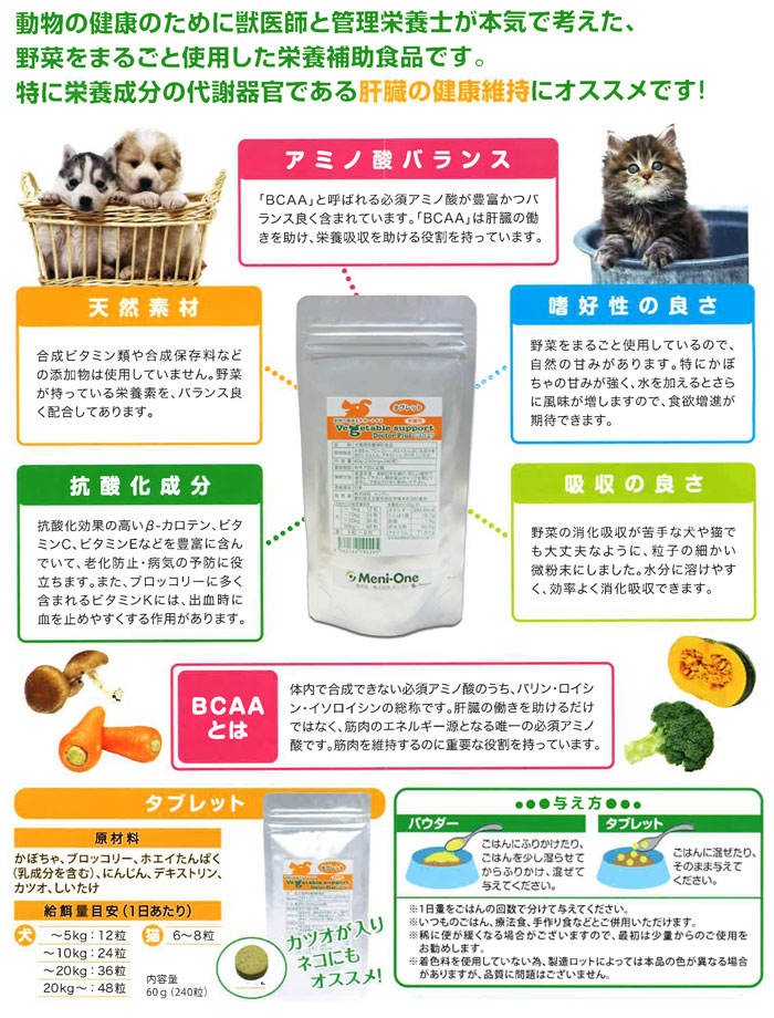【最大400円OFFクーポン】犬猫用 ベジタブ...の紹介画像2