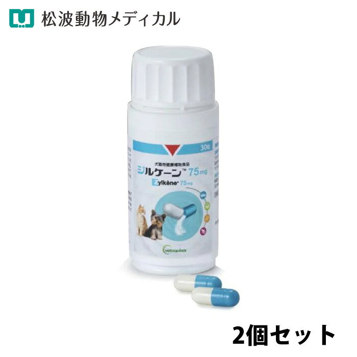 乐天商城 - 【セット割☆2個セット】犬猫用 ジルケーン 75mg 30粒入 ×2個(ストレスケアに) サプリメント