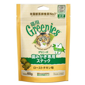 【C】【最大350円OFFクーポン】グリニーズ 猫用 ローストチキン味 60g【4/12(金)10:00～4/25(木)9:59】