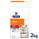 【C】【最大400円OFFクーポン】ヒルズ 猫用 尿ケア【c/d】 マルチケア コンフォート 2kg【5/1(水)0:00～5/7(火)9:59】