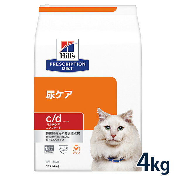 【C】【15 OFFクーポン】ヒルズ 猫用 尿ケア【c/d】 マルチケア コンフォート 4kg【5/9(木)0:00～5/20(月)23:59】