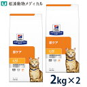 【C】【10%OFFクーポン】ヒルズ 猫用 尿ケア 【c/d】 マルチケア チキン 2kg 2袋セット【5/9(金)0:00〜5/15(木)23:59】