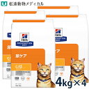 【C】【15%OFFクーポン】ヒルズ 猫用 尿ケア 【c/d】 マルチケア チキン 4kg 4袋セット【5/9(金)0:00〜5/15(木)23:59】