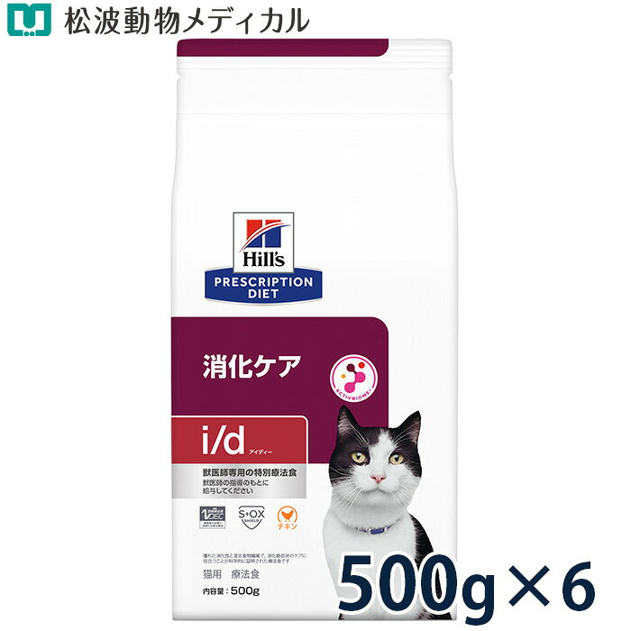 Rakuten - 【セット割☆6袋セット】ヒルズ 猫用 消化ケア【i/d】 500g×6